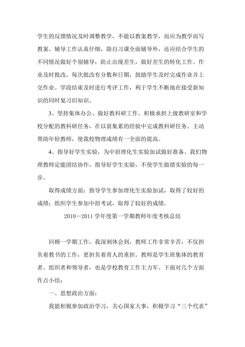 中学教师年度考核个人总结.doc_第3页