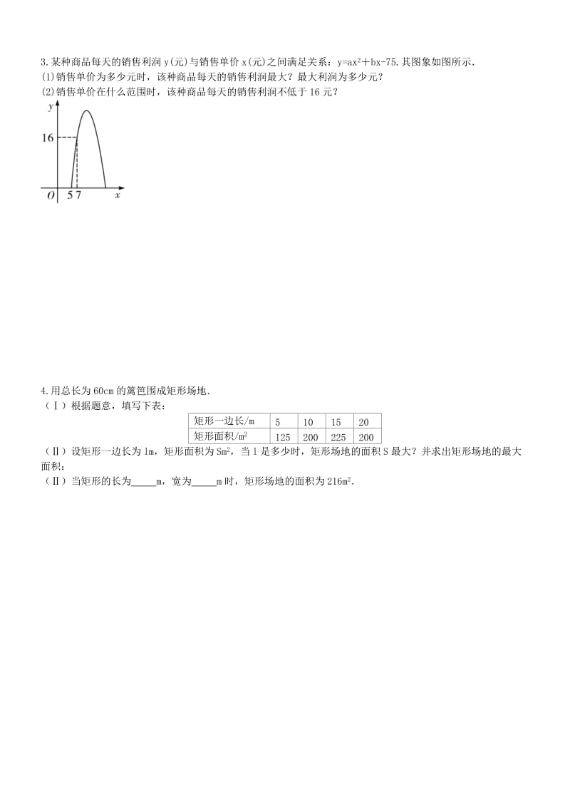 天津市南开区中考数学模拟试卷(四)含答案.doc_第2页