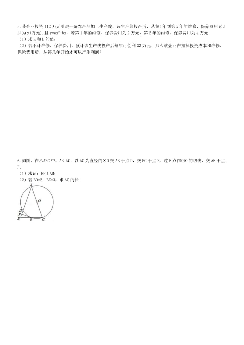 天津市南开区中考数学模拟试卷(四)含答案.doc_第3页