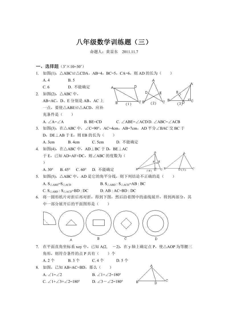 八年级数学训练题(三).doc_第1页