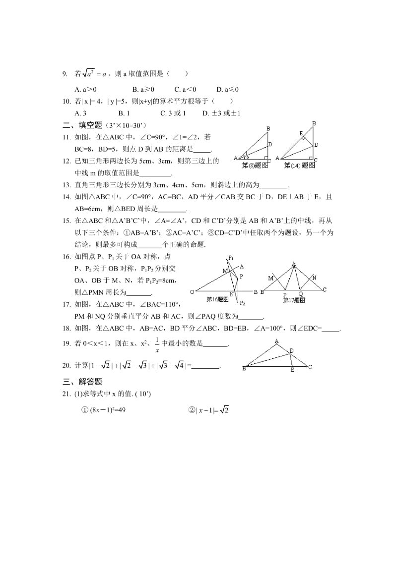 八年级数学训练题(三).doc_第2页