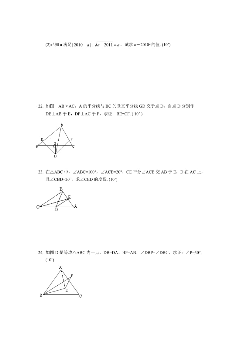 八年级数学训练题(三).doc_第3页