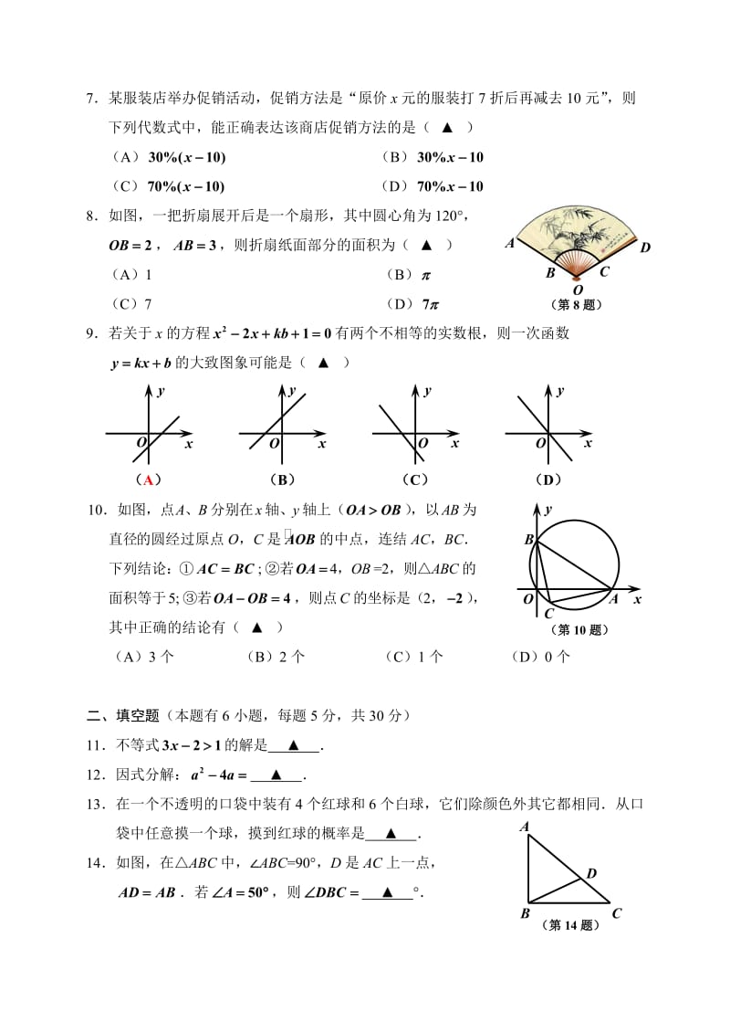 桐乡市初中毕业生学业考试适应性数学试卷(一)答案.doc_第2页