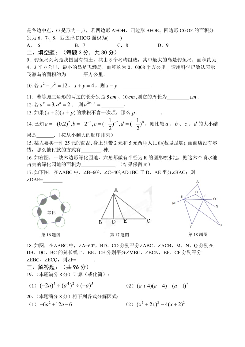 扬州市邗江区实验学校学七级下期中考试数学试题含答案.doc_第2页