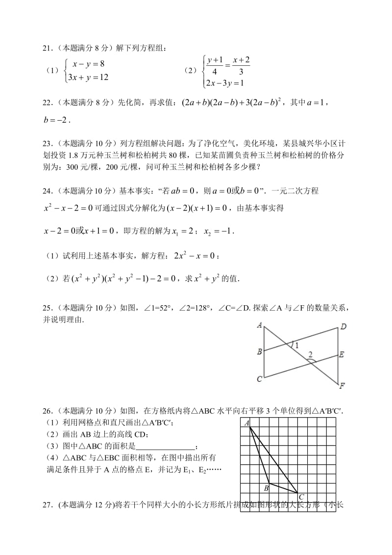 扬州市邗江区实验学校学七级下期中考试数学试题含答案.doc_第3页