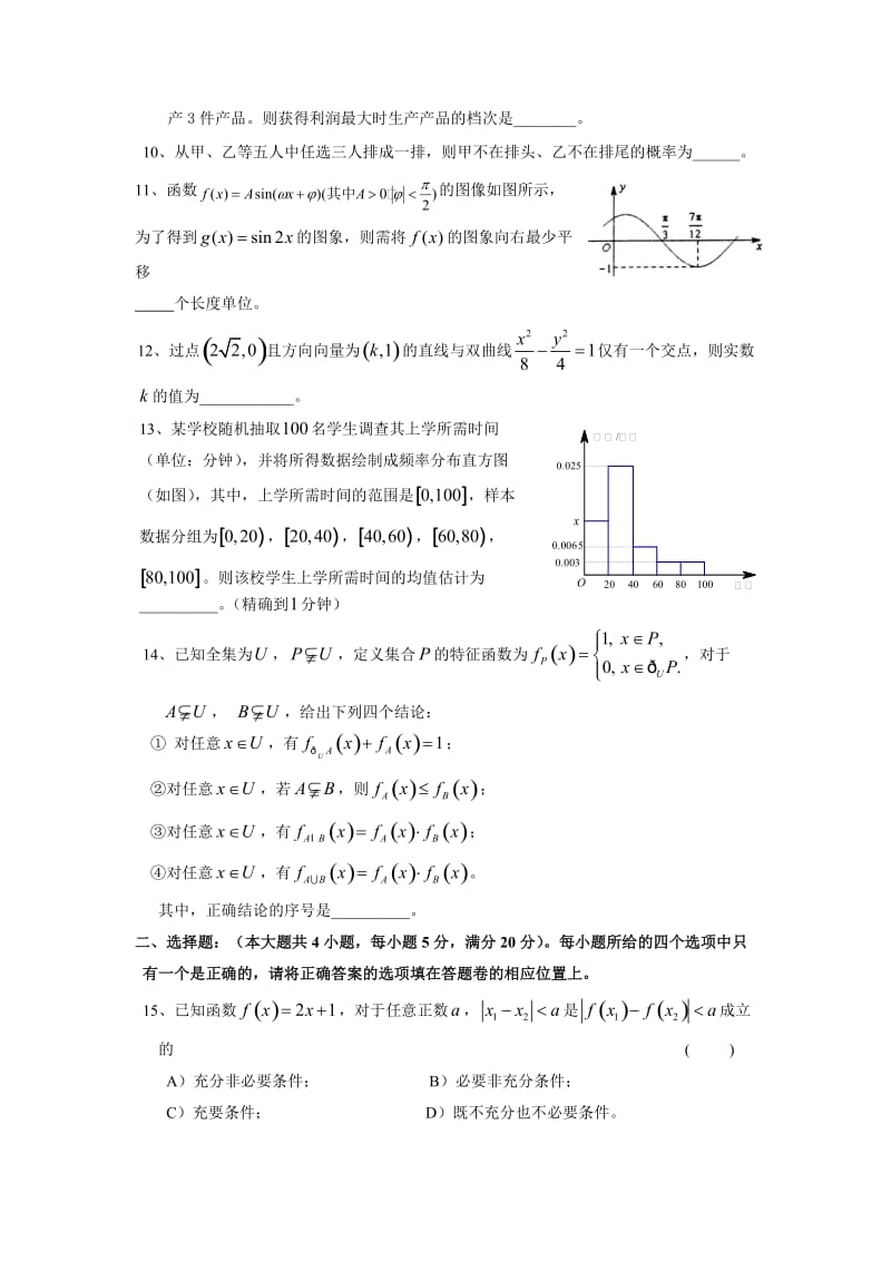 格致中学-大同中学-七宝中学等多套高考考前试卷.doc_第2页