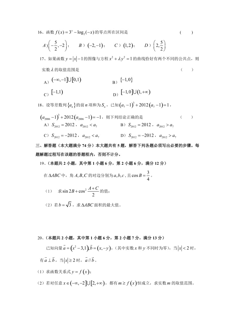 格致中学-大同中学-七宝中学等多套高考考前试卷.doc_第3页