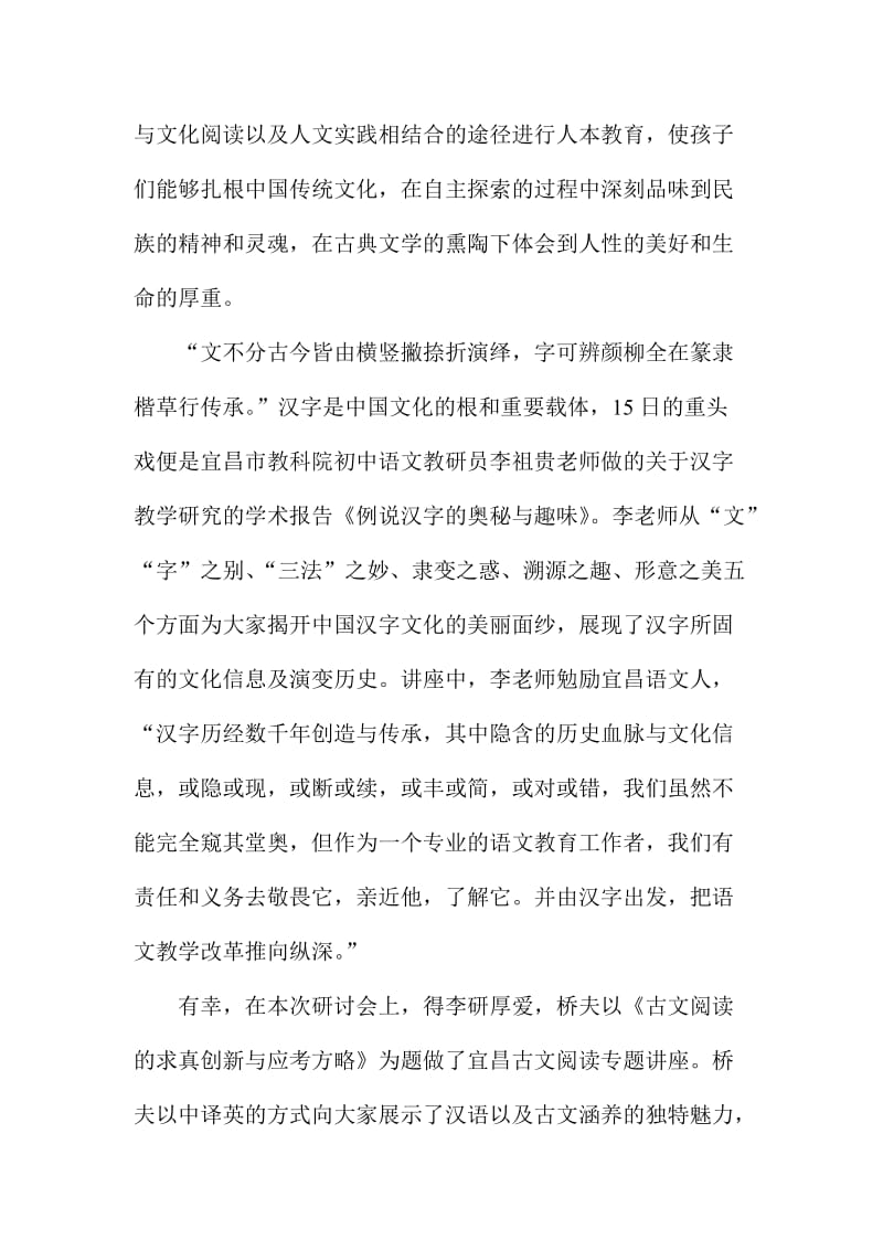 XX市初中语文高效课堂展示暨课题研讨会专题发言稿.doc_第2页