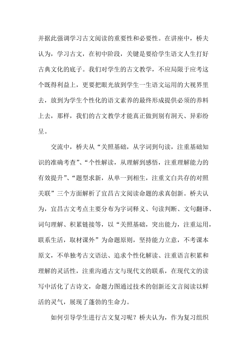 XX市初中语文高效课堂展示暨课题研讨会专题发言稿.doc_第3页