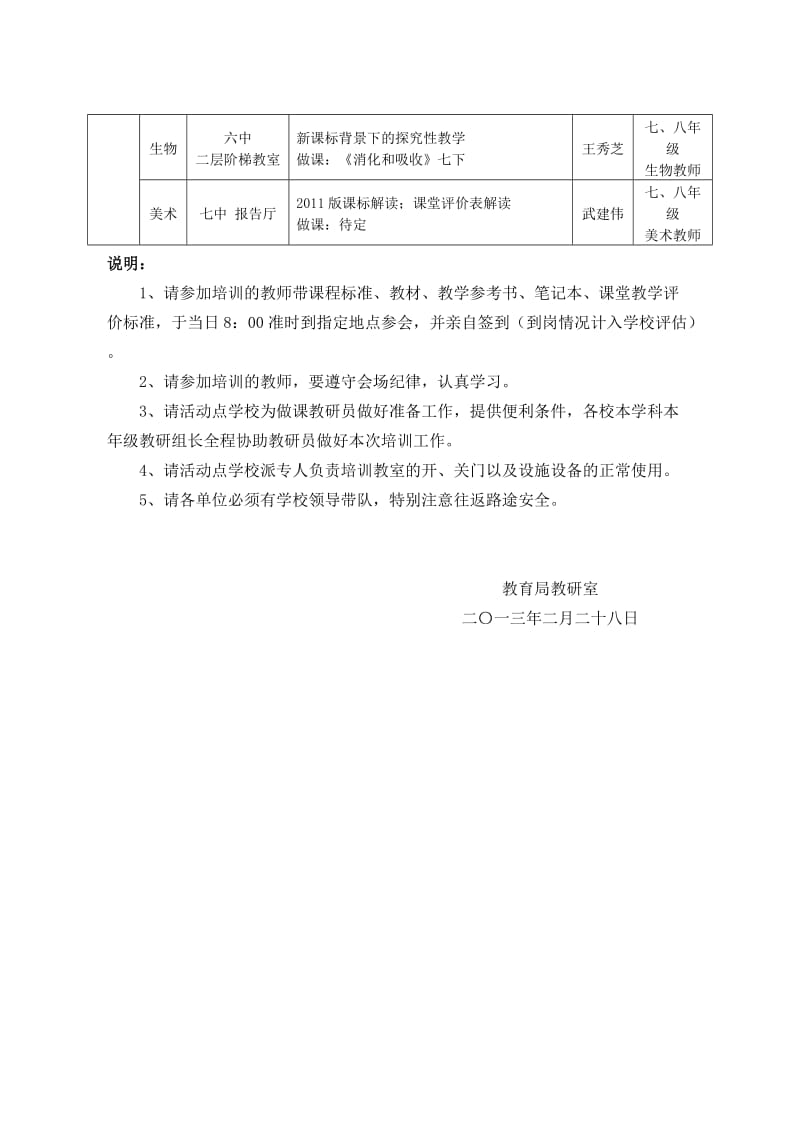 初中2012-2013学年第二学期教材教法培训安排表.doc_第2页