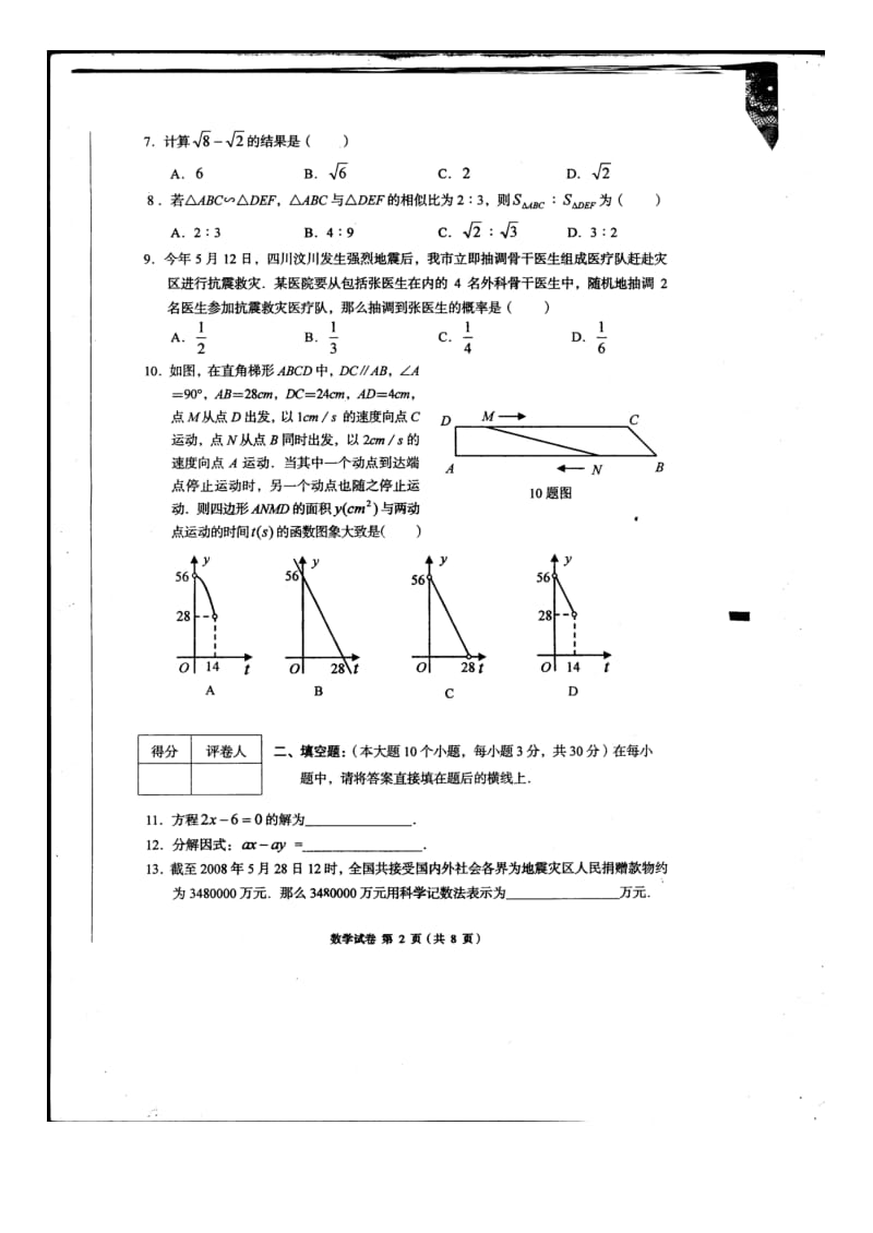 数学中考题重庆市.doc_第2页