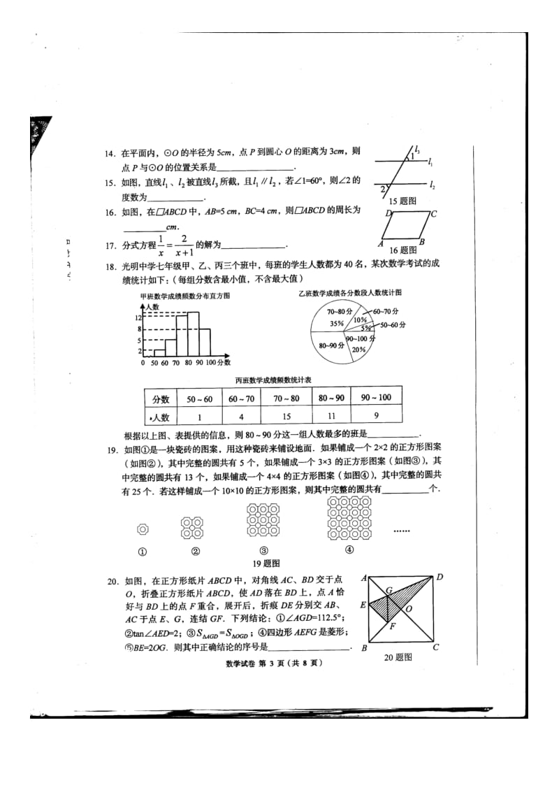 数学中考题重庆市.doc_第3页
