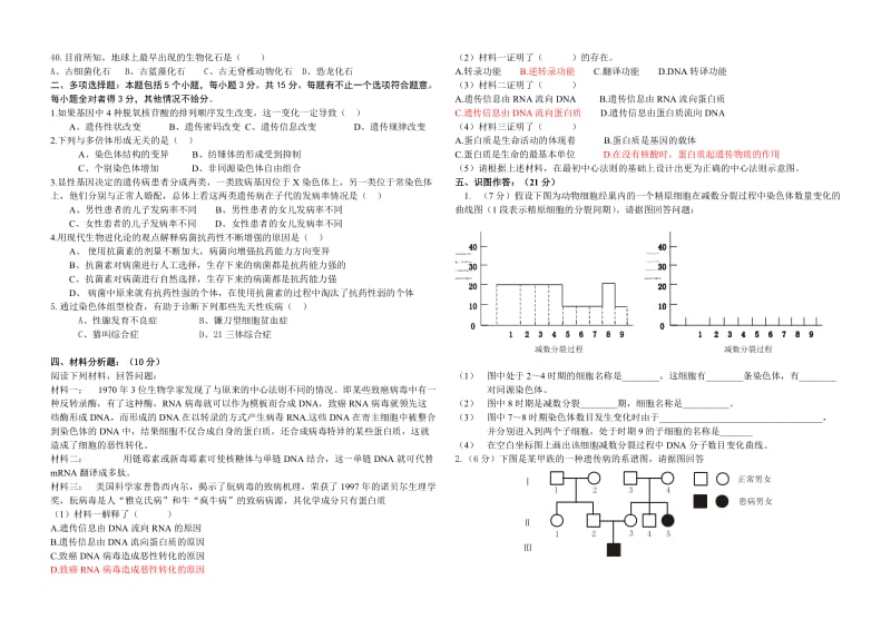 生物练习题教案高中生物必修2复习题.doc_第3页