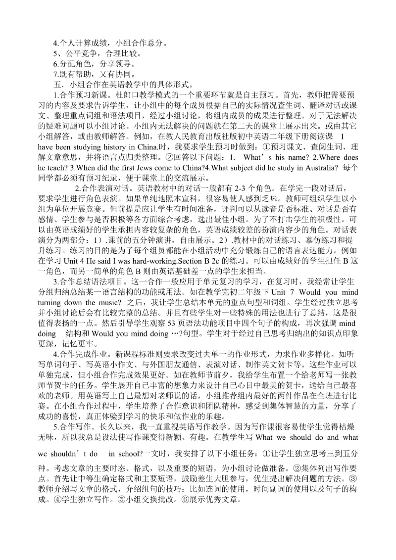 零缺陷五环节理想课堂课改工作总结.doc_第2页