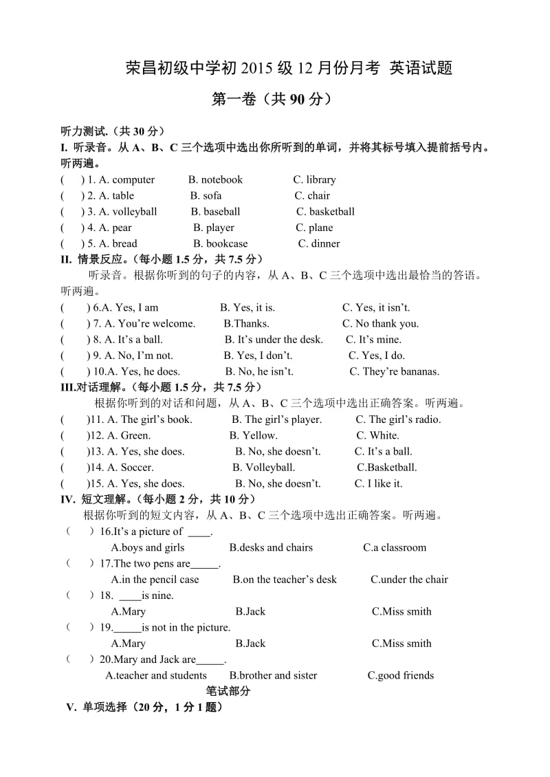 荣昌初级中学月考新.doc_第1页