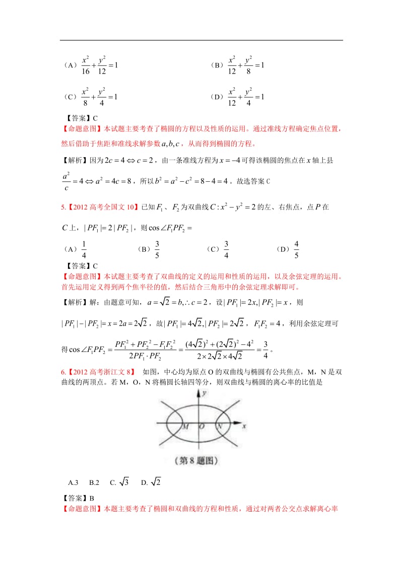 高考文科数学试题分类汇编-圆锥曲线.doc_第2页