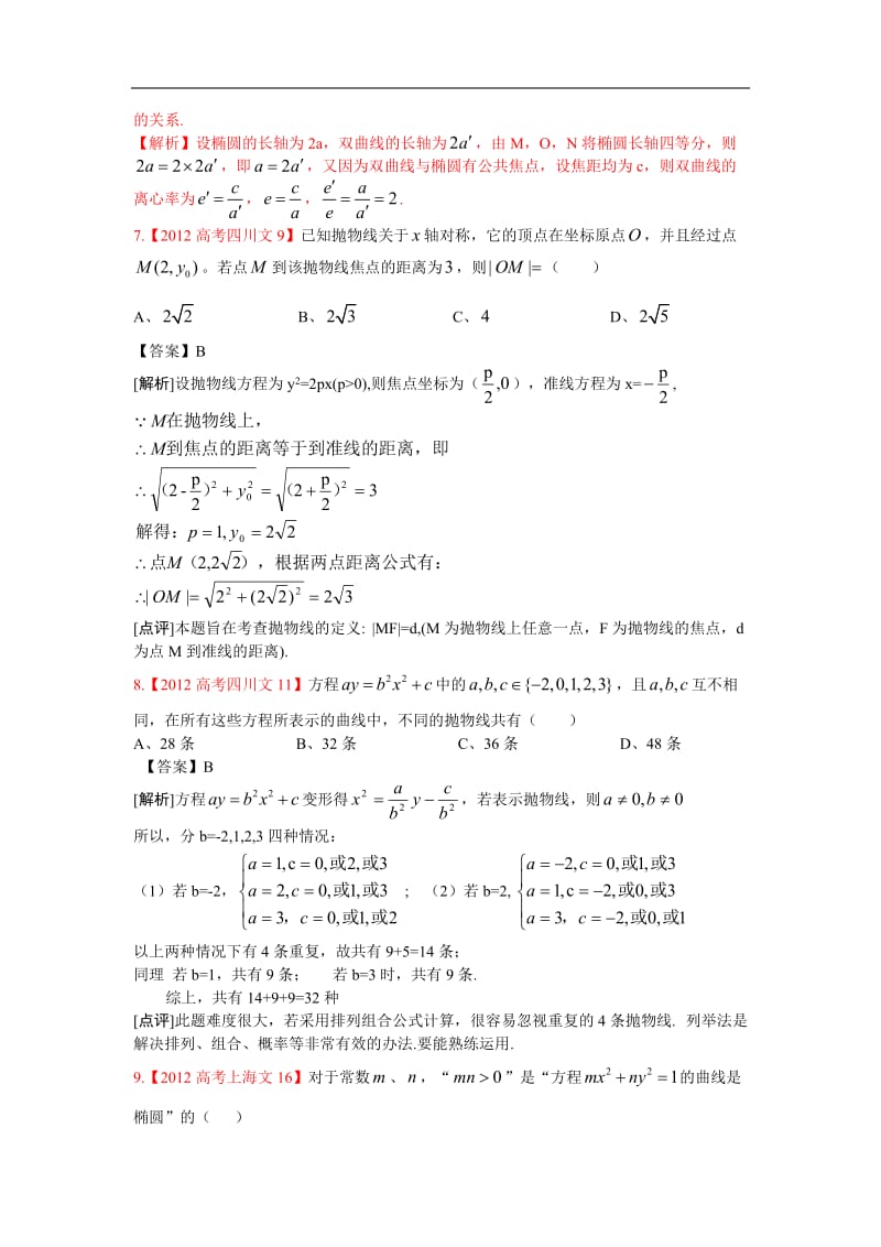 高考文科数学试题分类汇编-圆锥曲线.doc_第3页