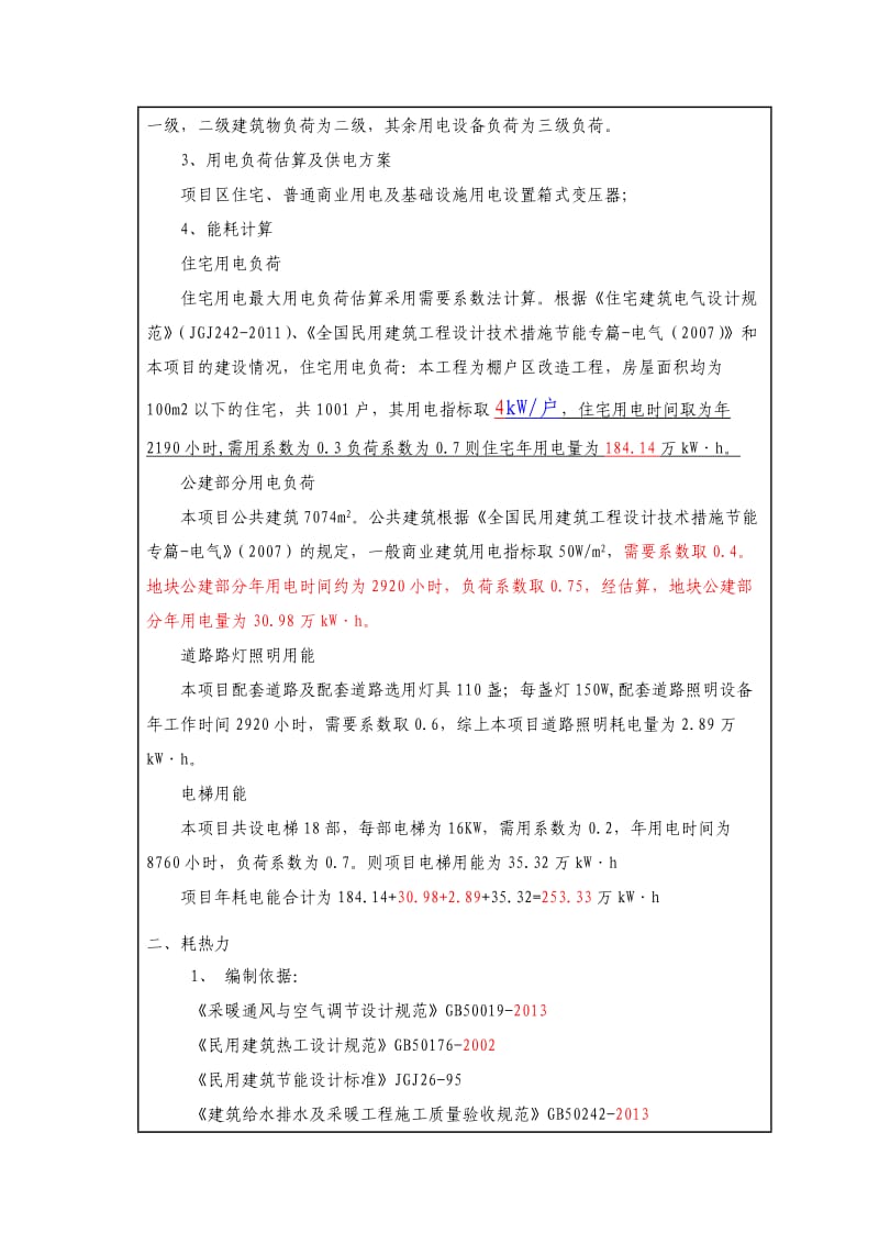 棉纺厂(绿岛蓝湾)固定资产投资项目节能评估报告表.doc_第3页