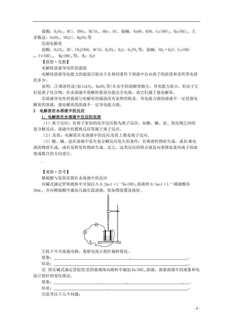 安徽省怀远县包集中学高中化学 电解质教案 鲁科版必修.doc_第2页