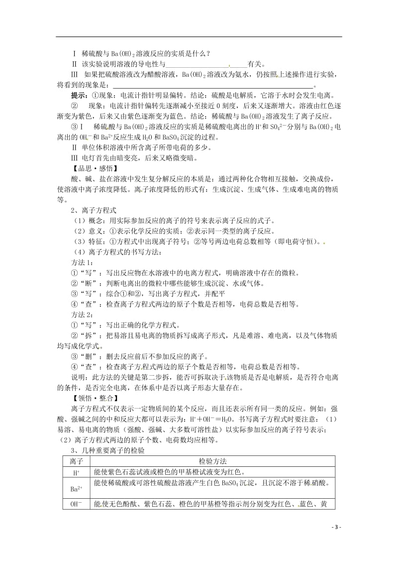 安徽省怀远县包集中学高中化学 电解质教案 鲁科版必修.doc_第3页