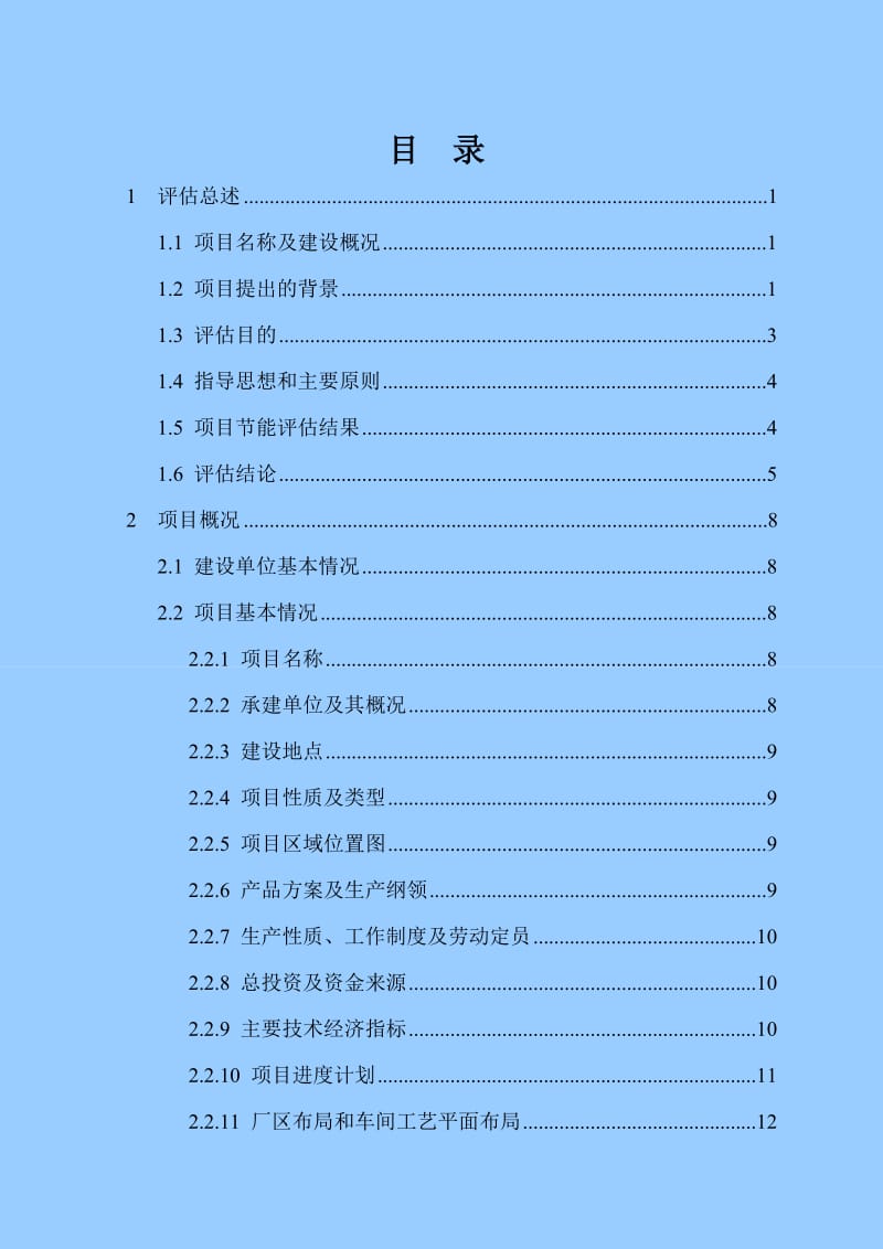 2010年某工程建设项目节能评估报告.doc_第3页