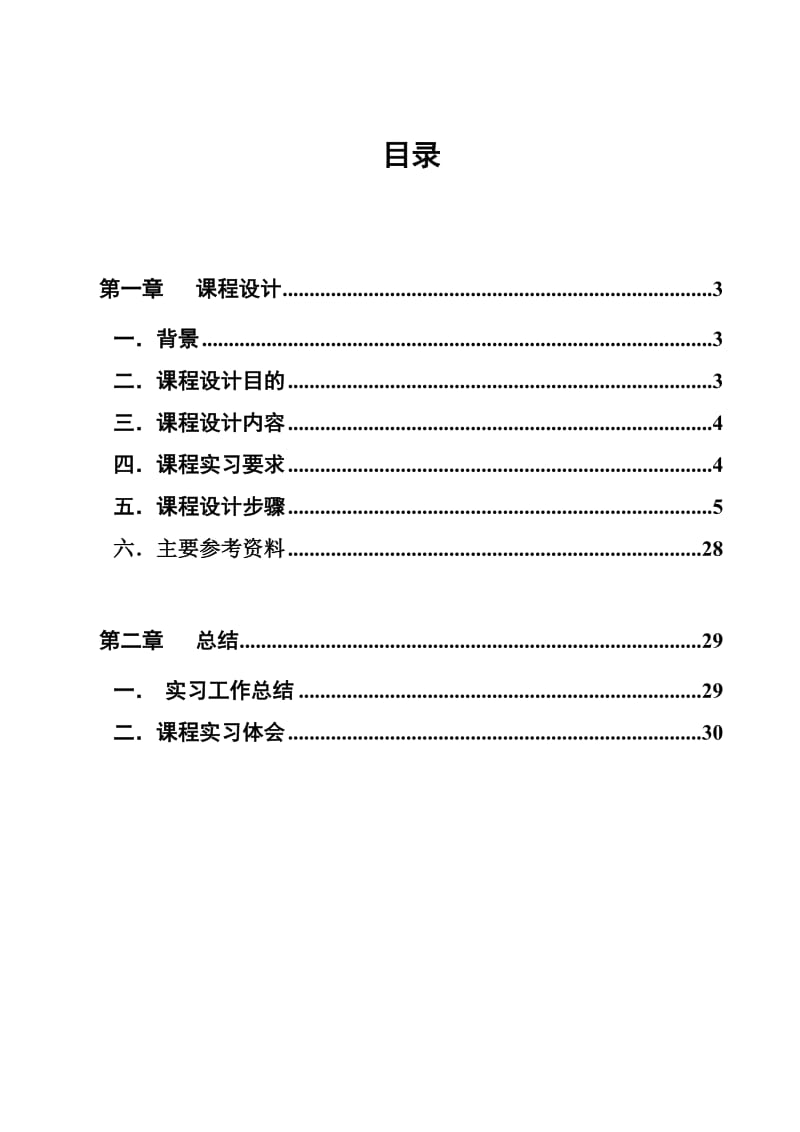 GIS地理信息系统实验程程设计报告.doc_第2页