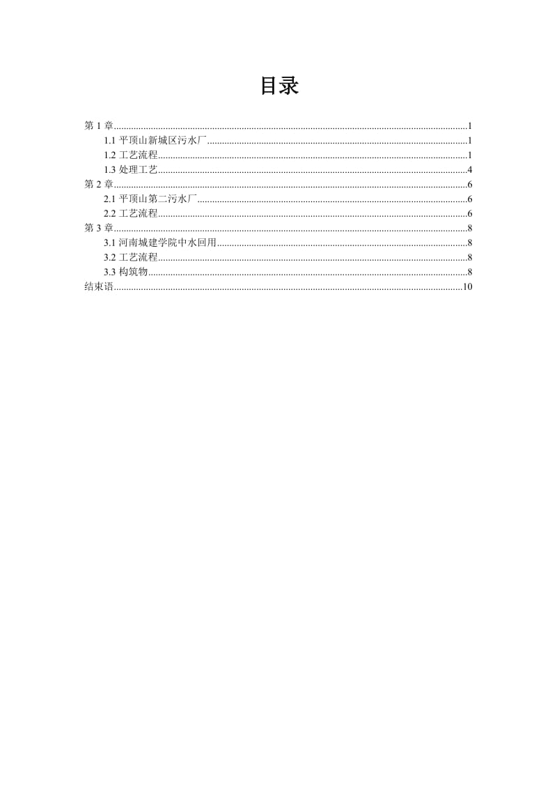 污水工程实习报告.doc_第3页