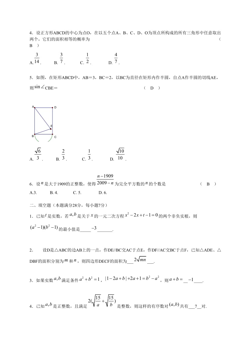 全国初中数学联赛初赛试卷(下).doc_第2页