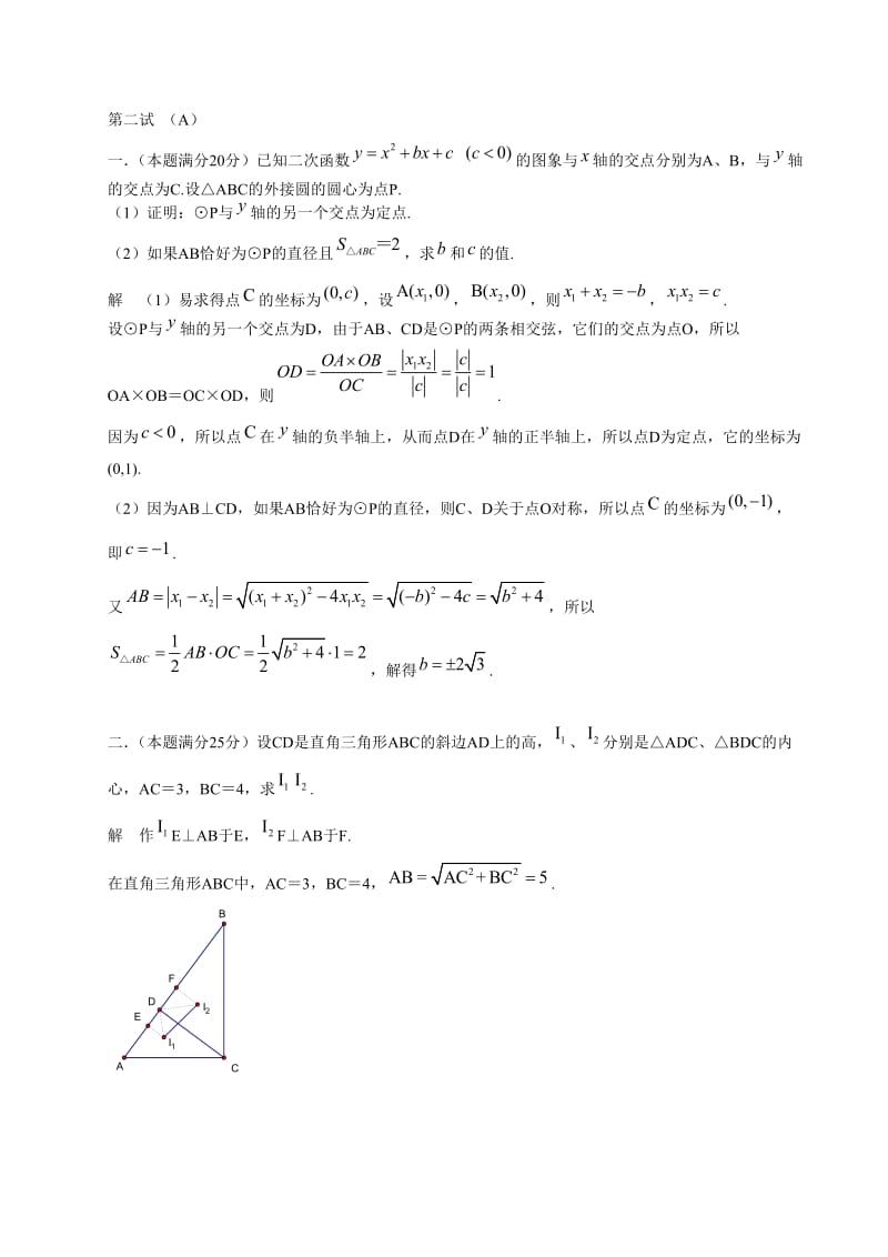 全国初中数学联赛初赛试卷(下).doc_第3页