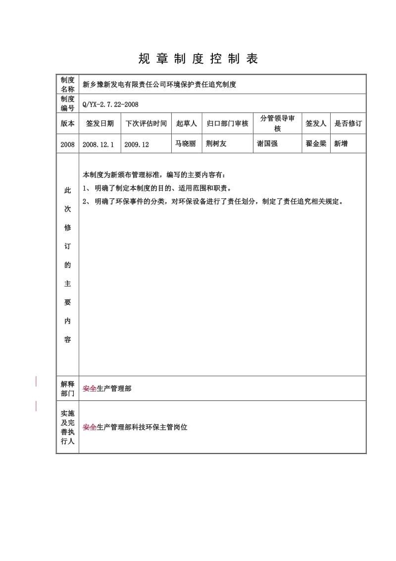 电厂环境管理制度.doc_第2页