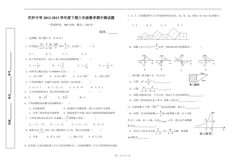 栏杆中学八年级数学期中考试.doc_第1页