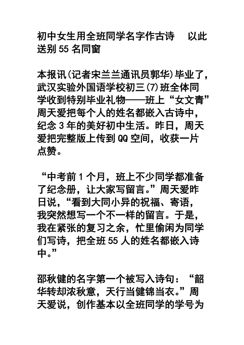 初中女生用全班同学名字作古诗 以此送别55名同窗.docx_第1页