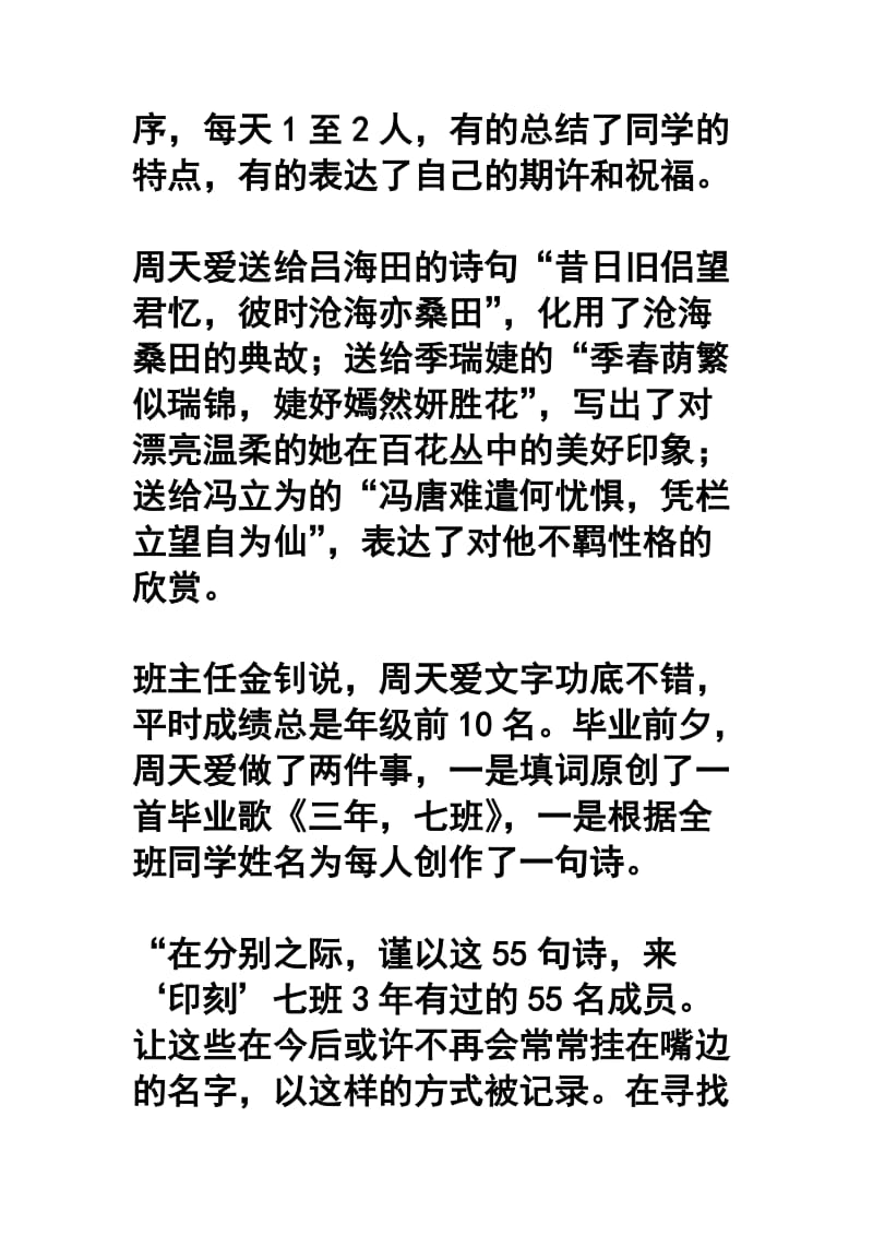 初中女生用全班同学名字作古诗 以此送别55名同窗.docx_第2页