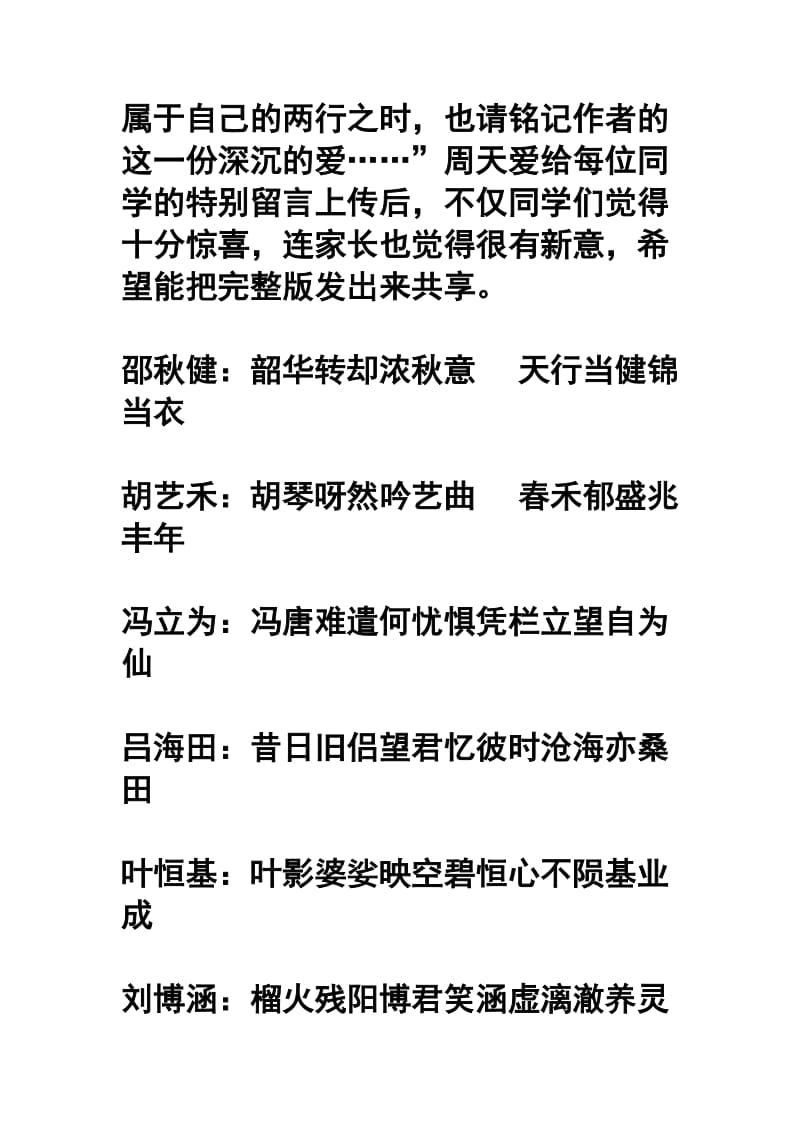 初中女生用全班同学名字作古诗 以此送别55名同窗.docx_第3页