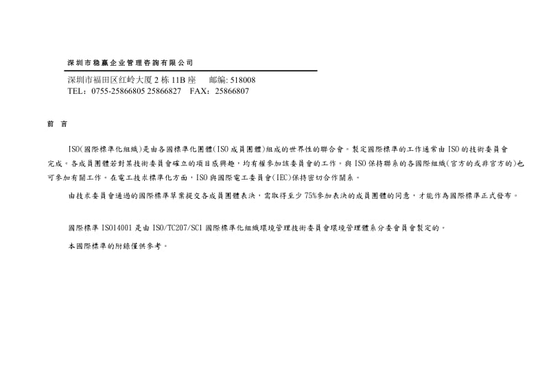 环境管理体系-规范及使用指南.doc_第2页