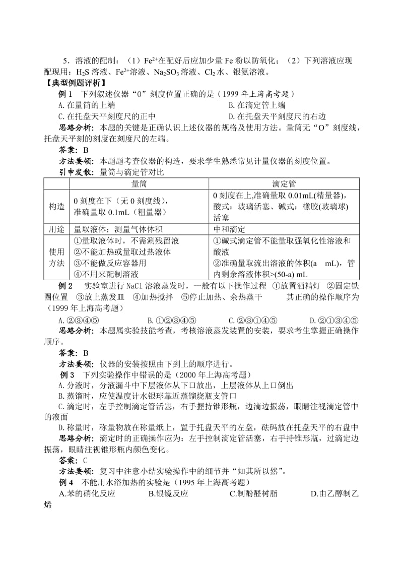 中学化学实验复习.doc_第2页