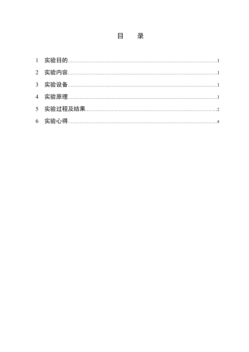 数字逻辑分析与设计实验报告-门电路测量实验.doc_第2页