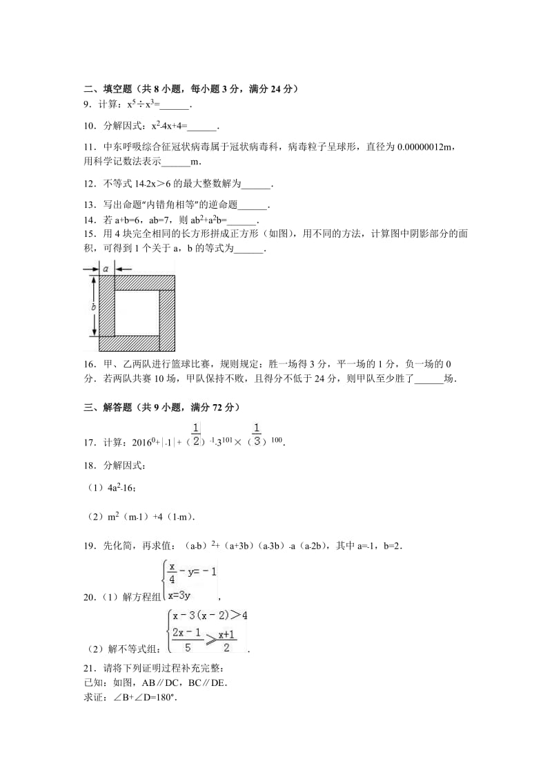 学中学七级(下)期末数学试卷两套汇编一附答案解析.docx_第2页