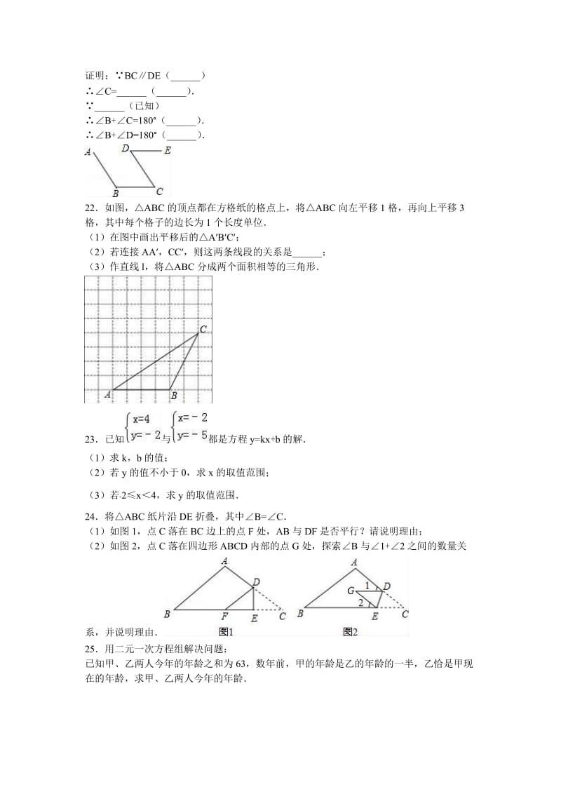 学中学七级(下)期末数学试卷两套汇编一附答案解析.docx_第3页