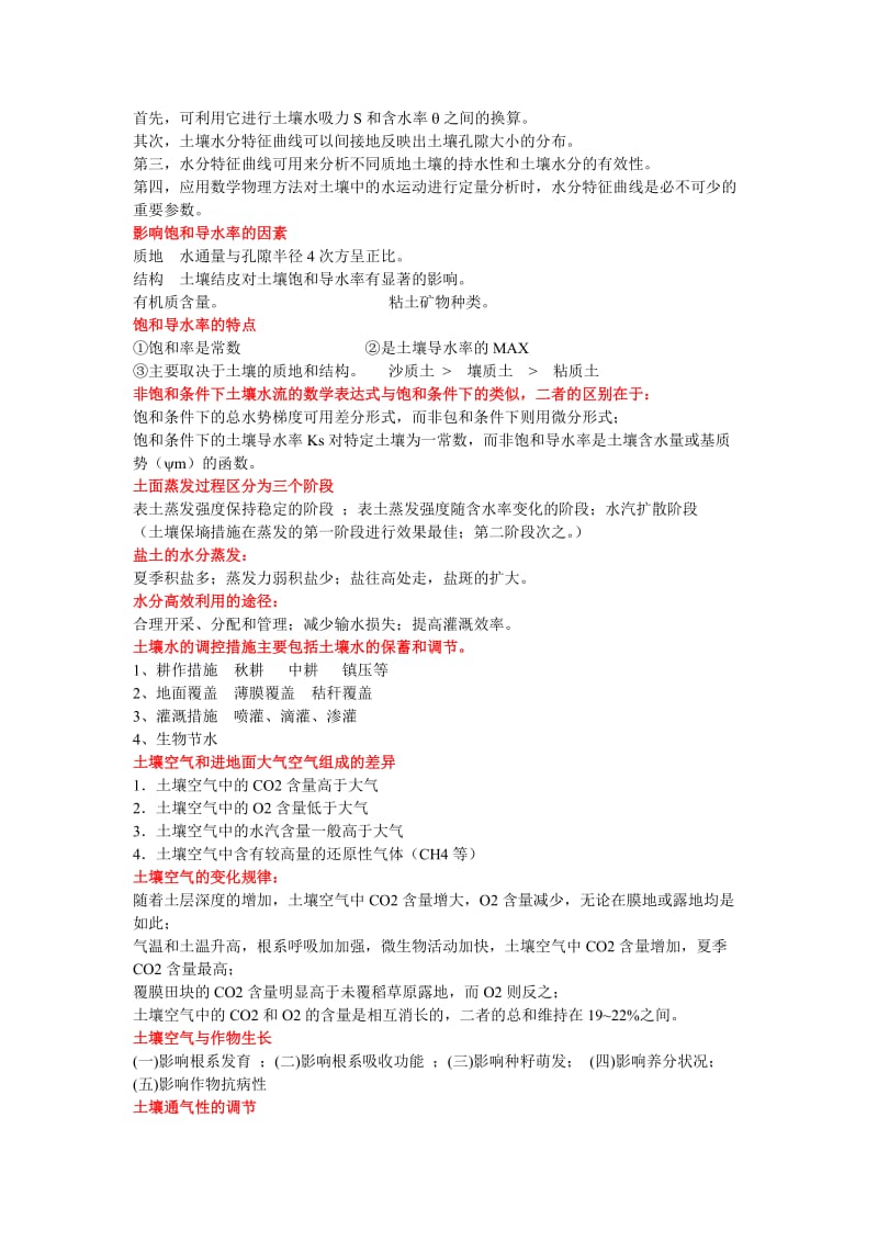 土壤学考研复习总结.doc_第3页