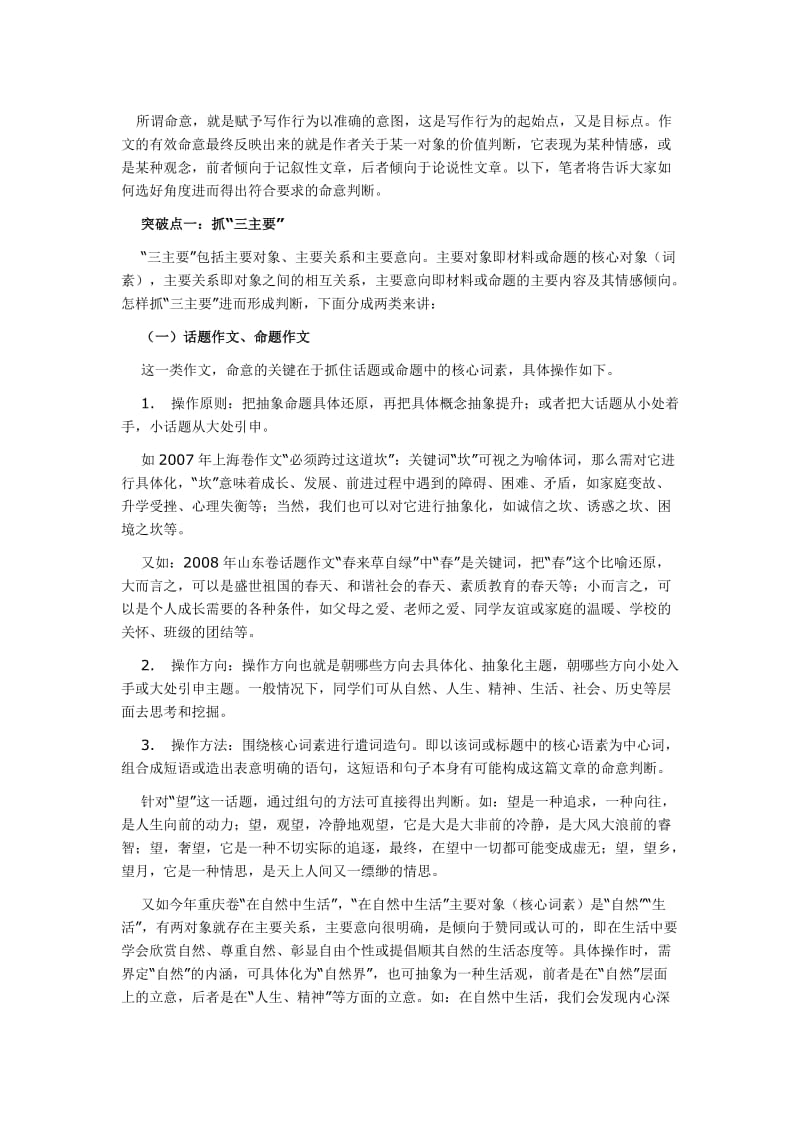 高考语文命题作文的两个突破点.doc_第1页