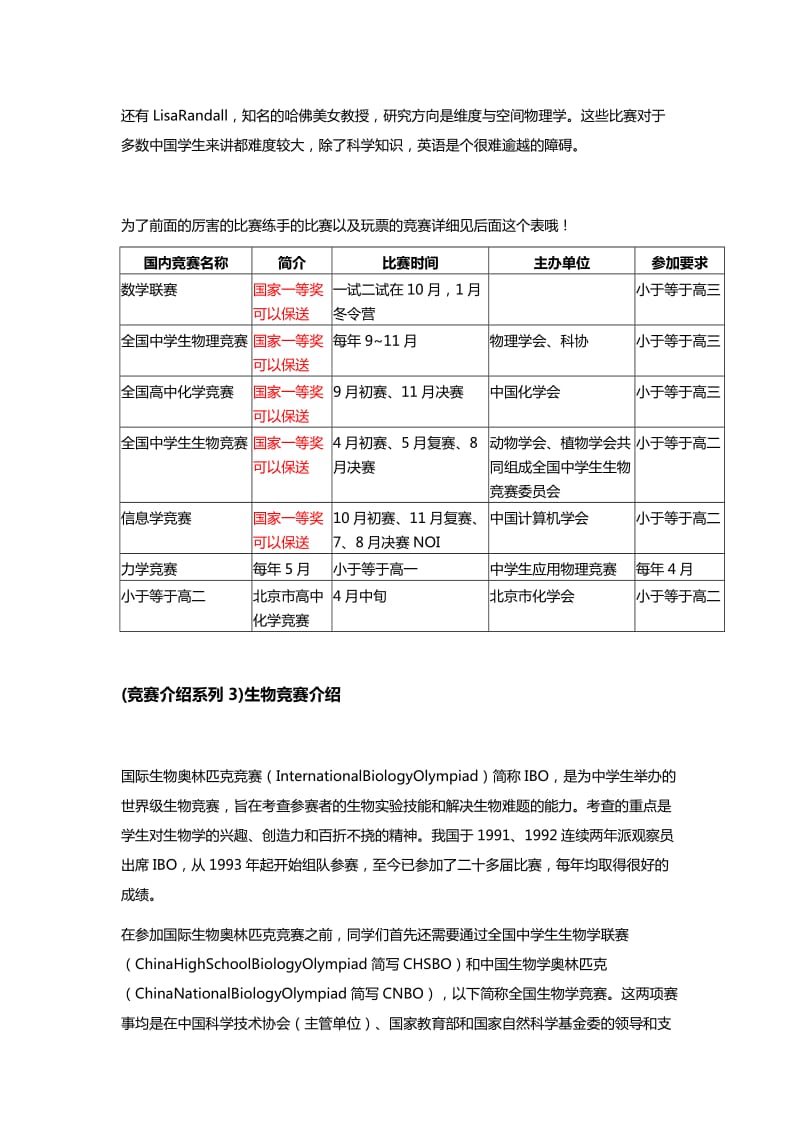 进入清华北大的捷径-全国高中生竞赛汇总.doc_第3页