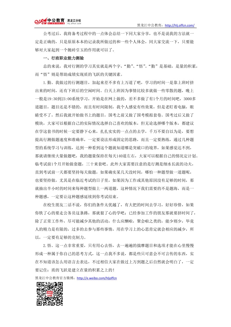 公务员备考过程中的一点心得.doc_第1页