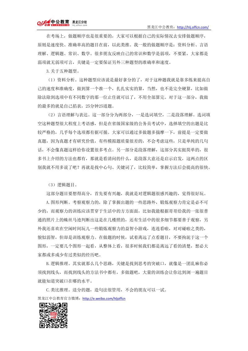 公务员备考过程中的一点心得.doc_第2页