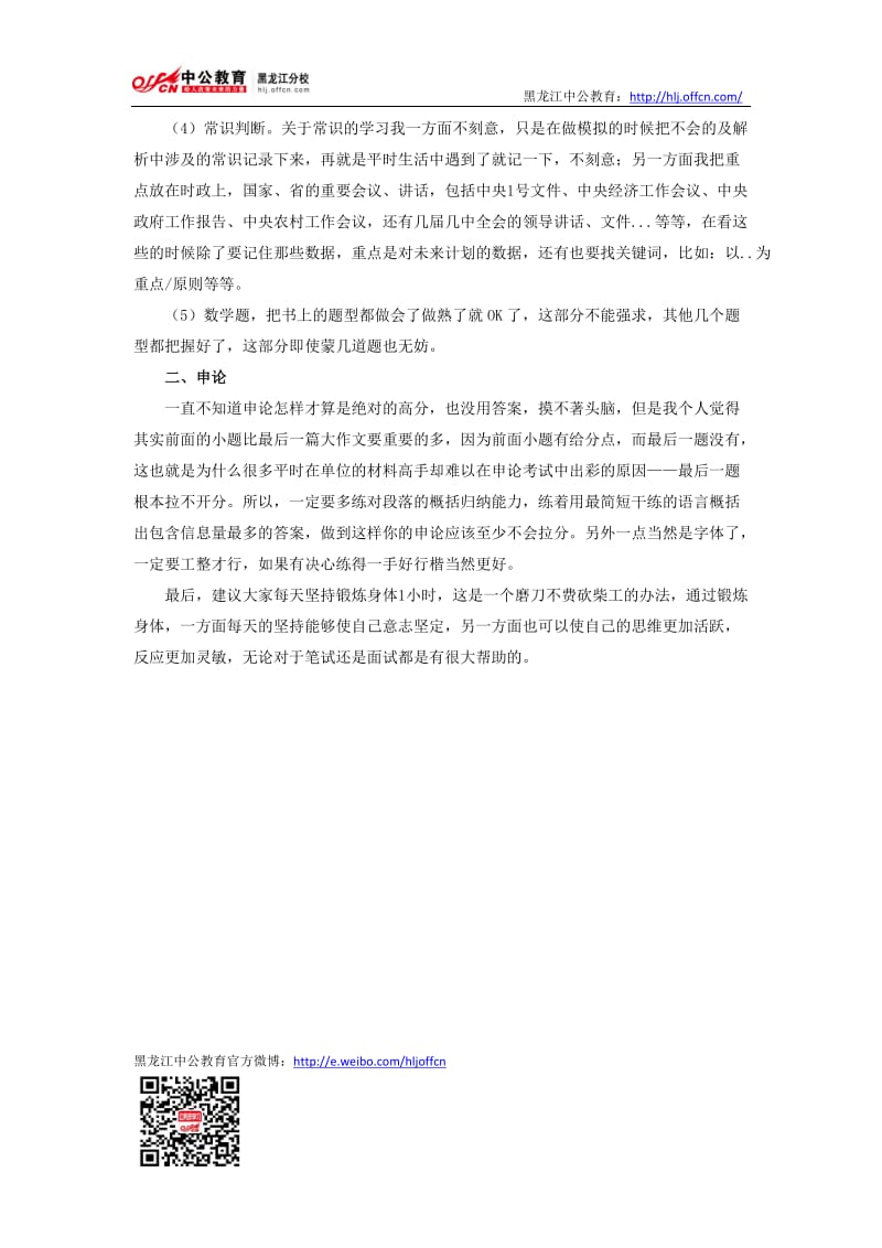 公务员备考过程中的一点心得.doc_第3页