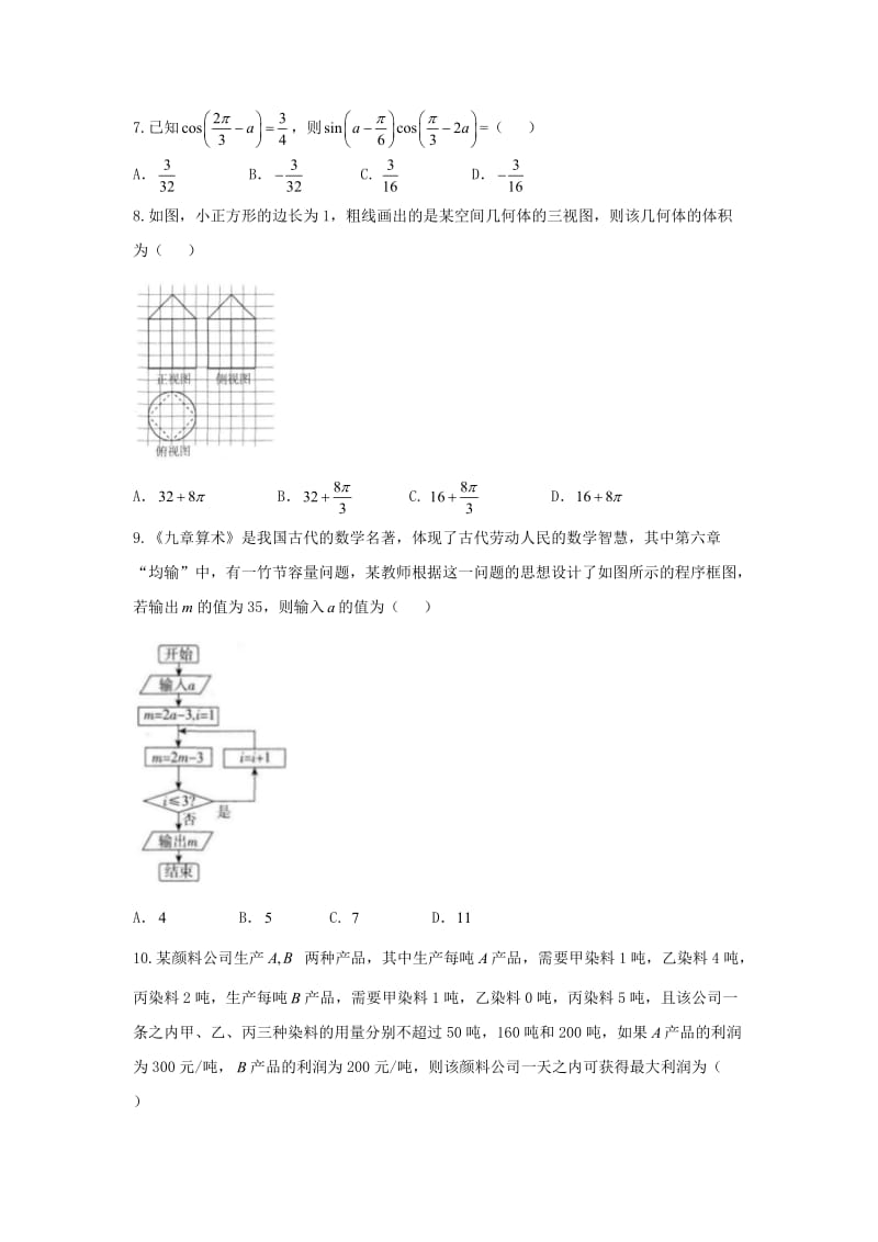 河南省届高三月教学质量监测文科数学试题含答案.doc_第2页