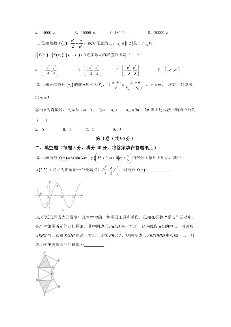 河南省届高三月教学质量监测文科数学试题含答案.doc_第3页