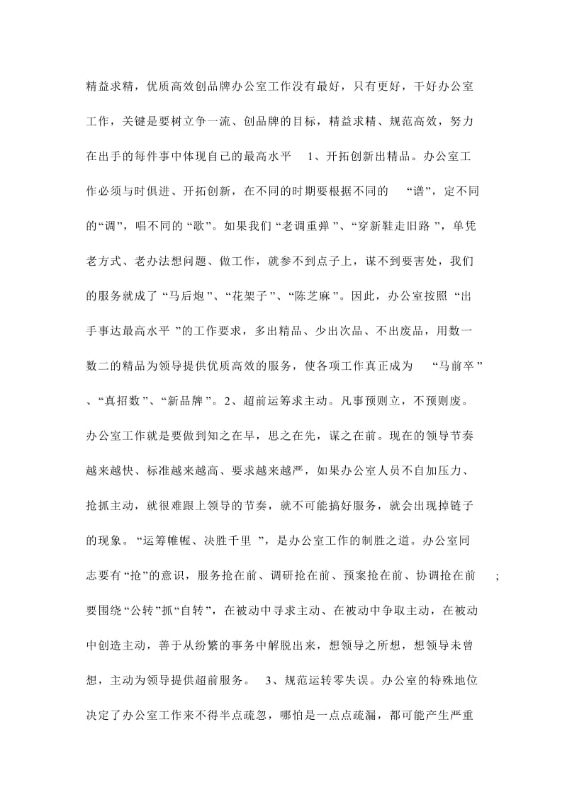 医务人员履职尽责心得体会范文三篇合集.doc_第3页