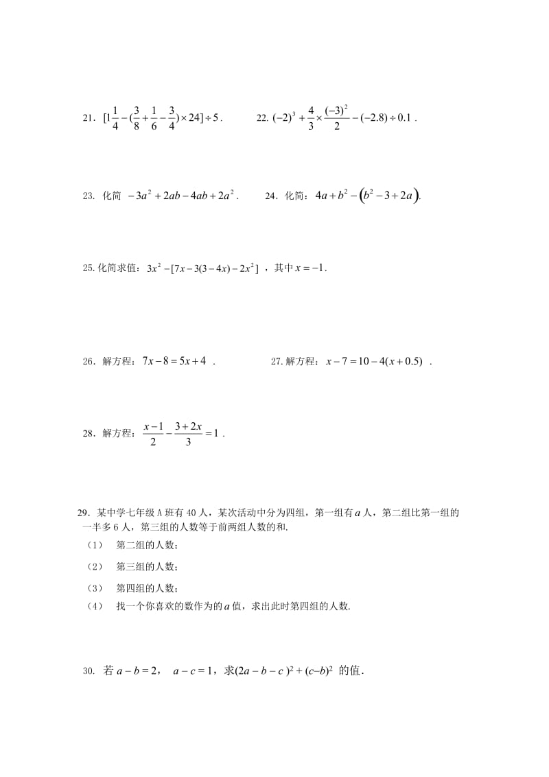 北京市XX中学-学初一上期中质量检测数学试卷含答案.doc_第3页