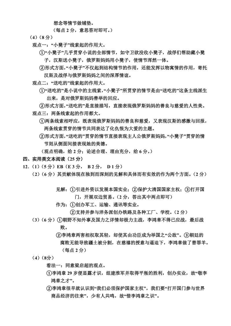 沈阳-大连高三联合模拟考试语文答案与评分标准.doc_第2页